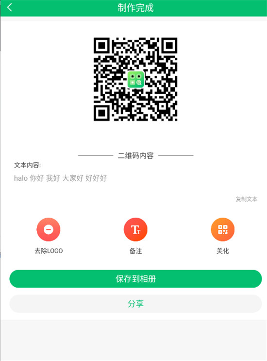 二维码扫码制作app