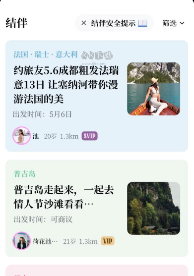 空旅手机版app