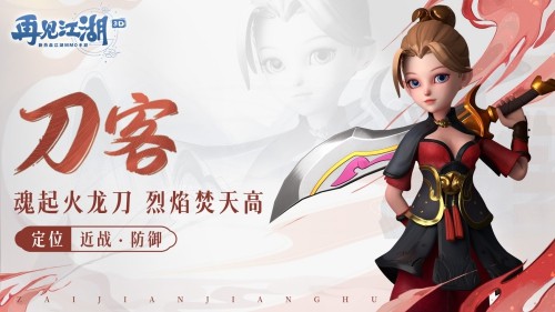 再见江湖手游