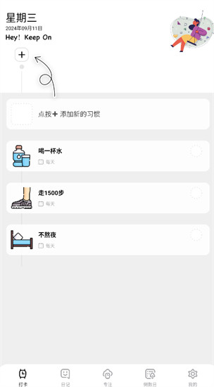 习惯打卡养成app