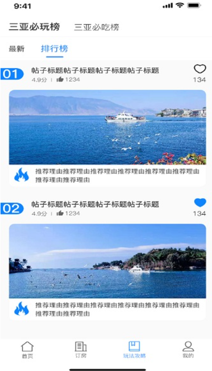 随心住app