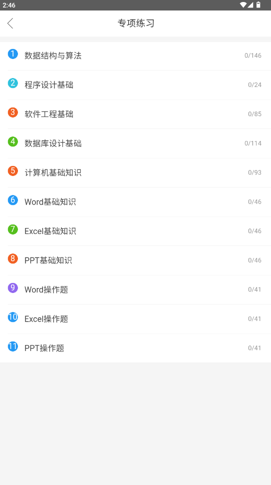 计算机二级宝典app