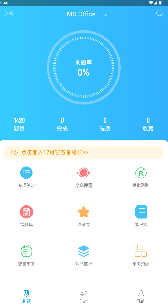 计算机二级宝典app