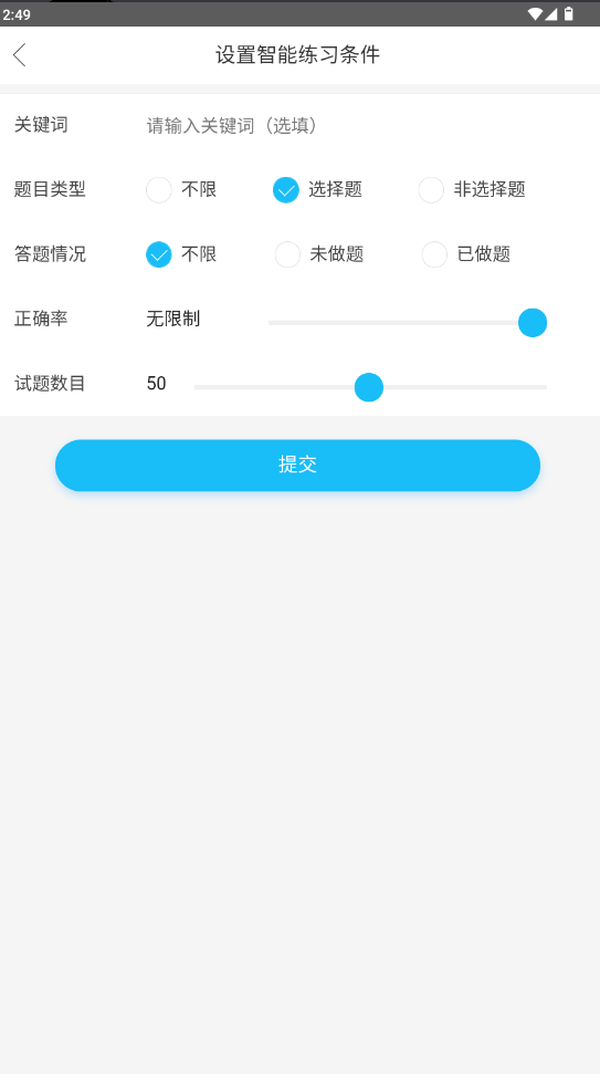 计算机二级宝典app