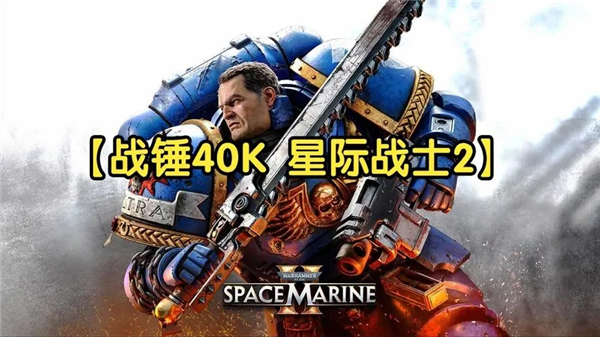 战锤40k星际战士2HISL画质预设工具怎么用