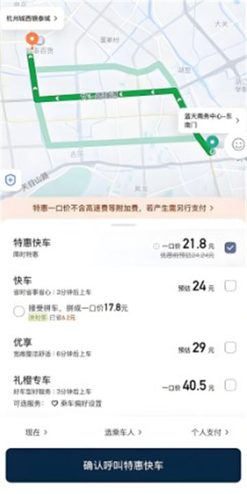 一喂拼车app