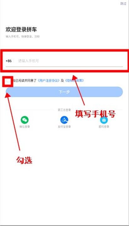 一喂拼车app