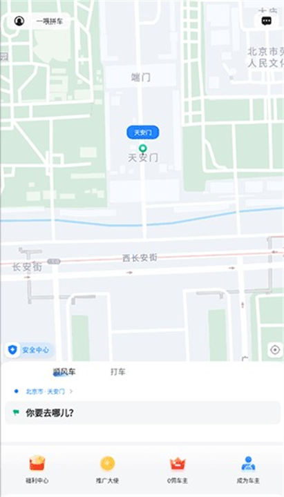 一喂拼车app