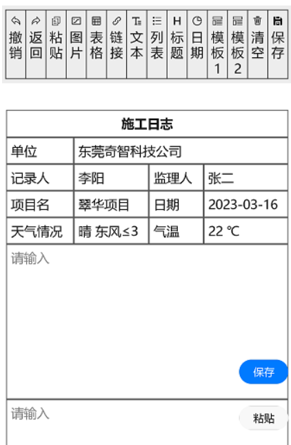 施工日志app