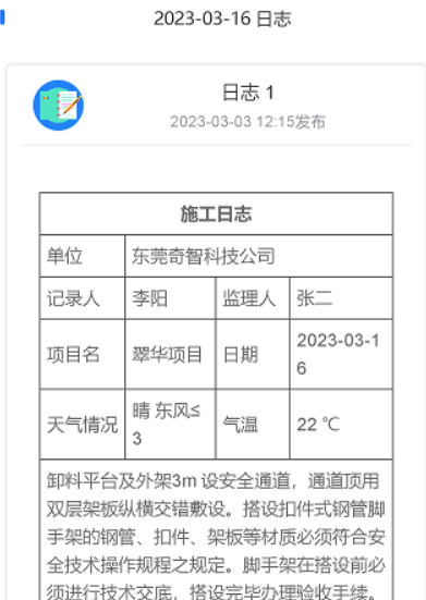 施工日志app
