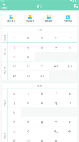 学音标app
