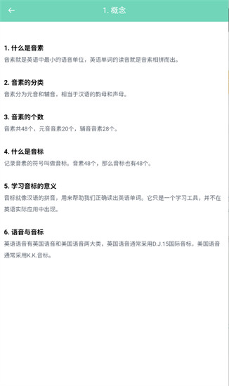 学音标app