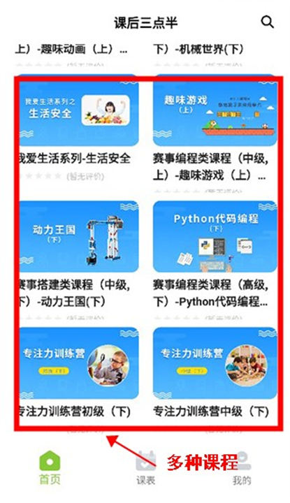 课后三点半app