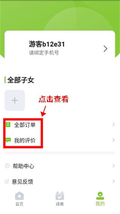 课后三点半app