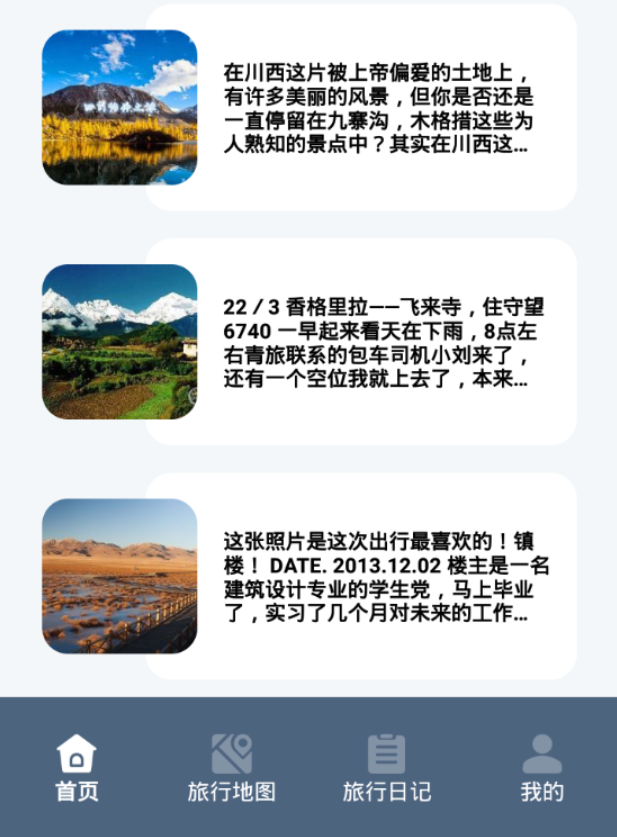 一生足迹之旅手机版app