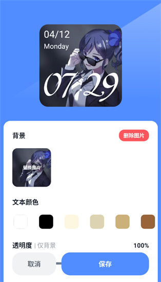 创意小组件app