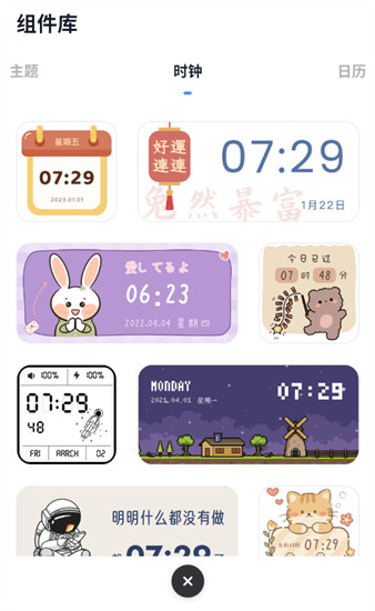 创意小组件app