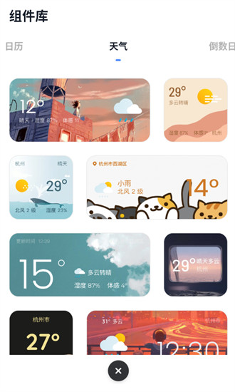 创意小组件app