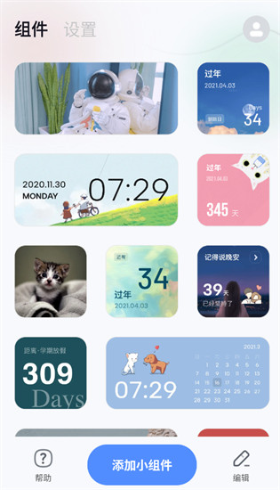 创意小组件app