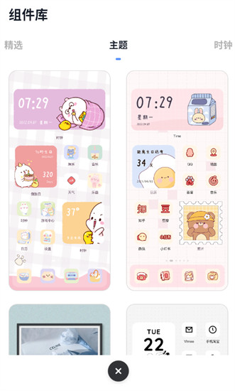 创意小组件app