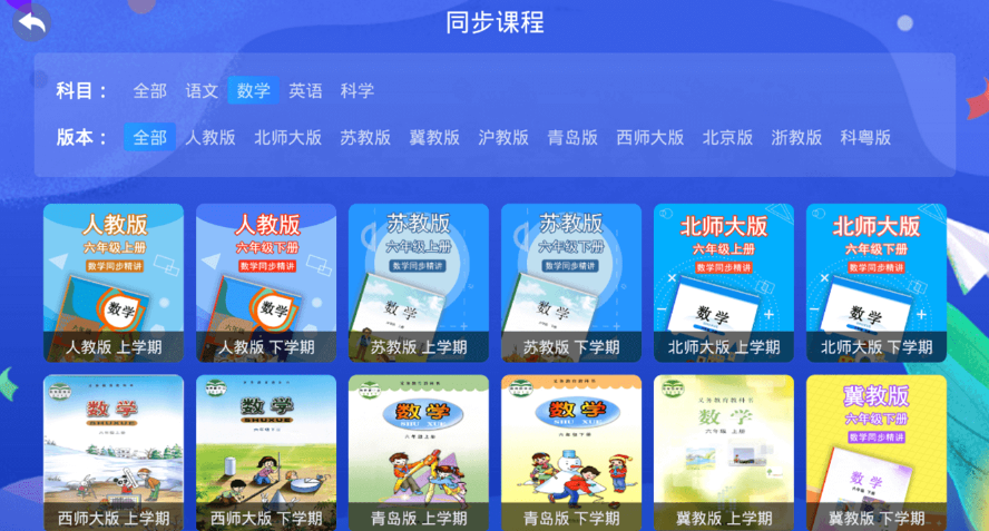 小学同步六年级app