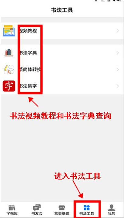 书法碑帖大全app