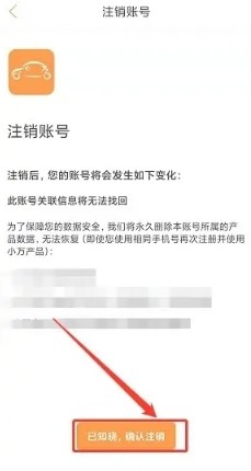 小万出行app如何注销账号4