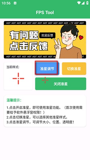 FPS Tool准星助手APP下载安装免费版-FPS Tool修改器APP下载安卓最新版v1.0