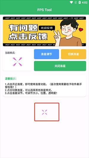 FPS Tool准星助手APP下载安装免费版-FPS Tool修改器APP下载安卓最新版v1.0
