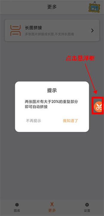 滚动截屏长截图app