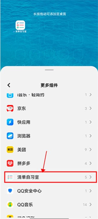 清单自习室app