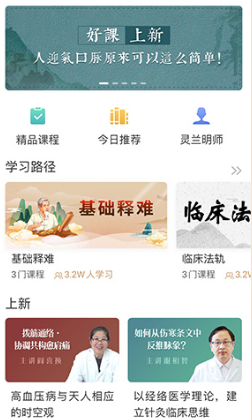 灵兰中医app