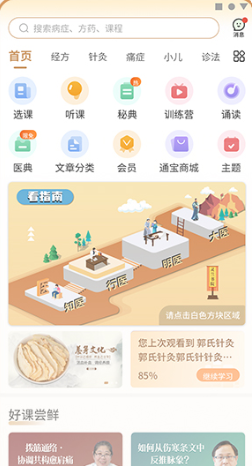 灵兰中医app