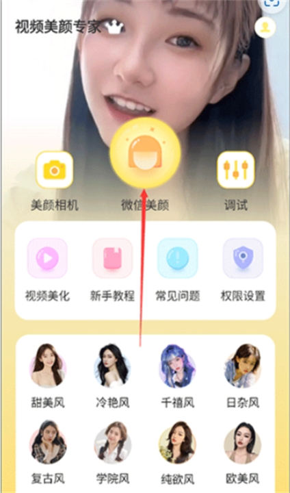 视频美颜专家安卓版