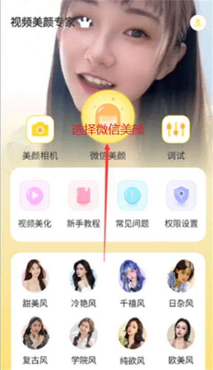 视频美颜专家安卓版
