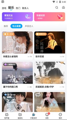 哆啦变声器app7