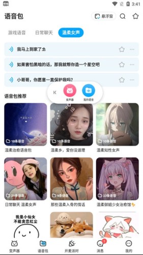 哆啦变声器app9