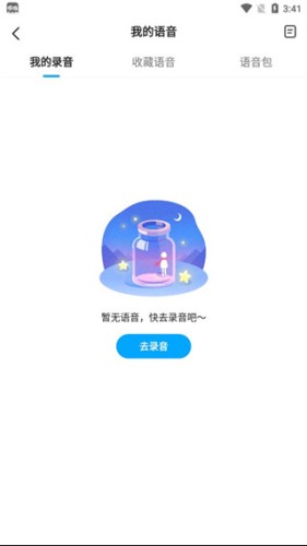 哆啦变声器app8