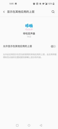 哆啦变声器app