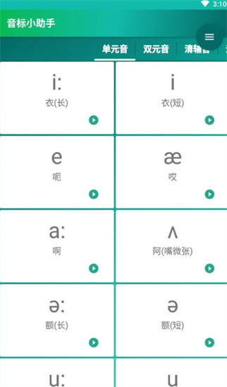 音标小助手app