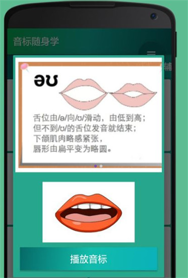 音标小助手app