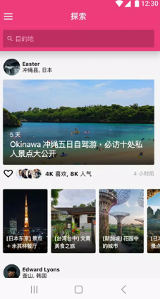 人人旅游app