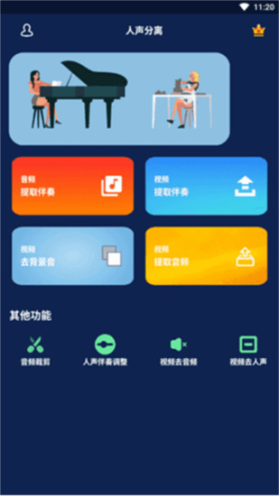 人声分离app