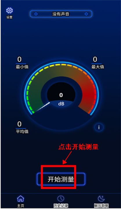 分贝噪音测试手机版