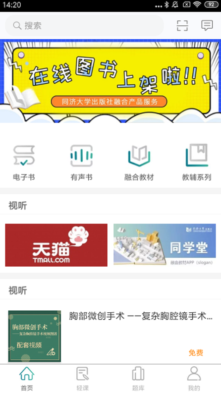 同学堂app