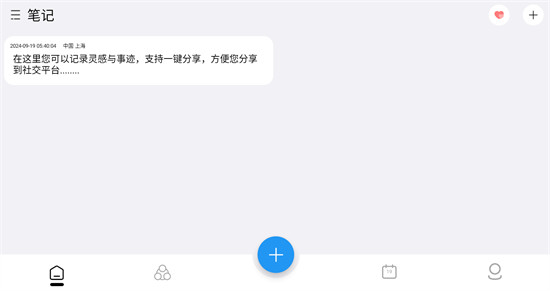 小记事app