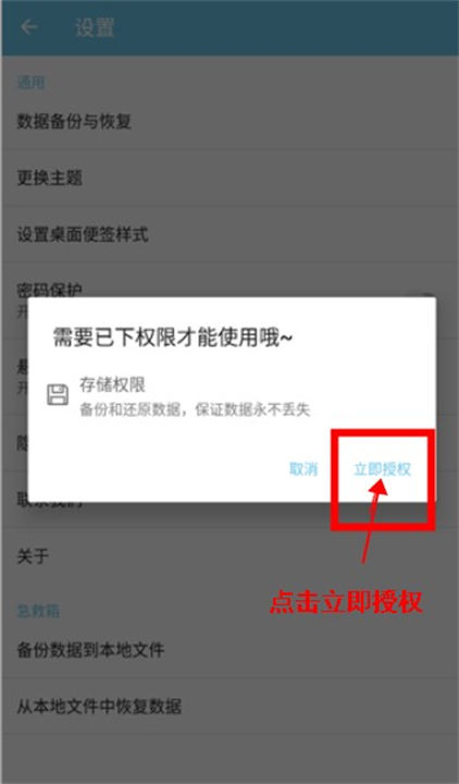 秒记记事app