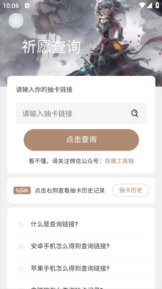 原魔工具箱app