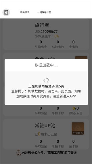 原魔工具箱app