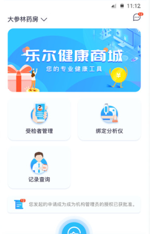 知痛风app